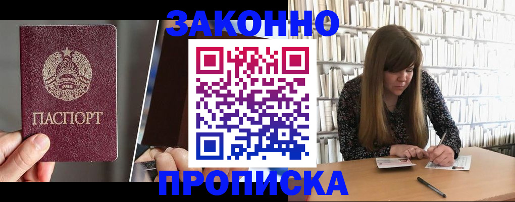 временная регистрация надежно в Барыше