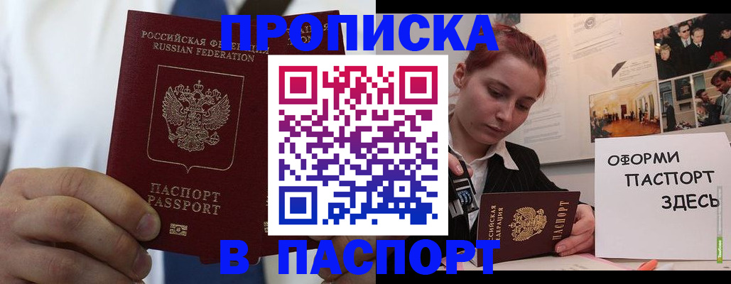прописка ребенка в Барыше