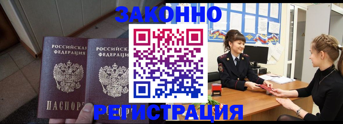 прописка штамп в Барыше